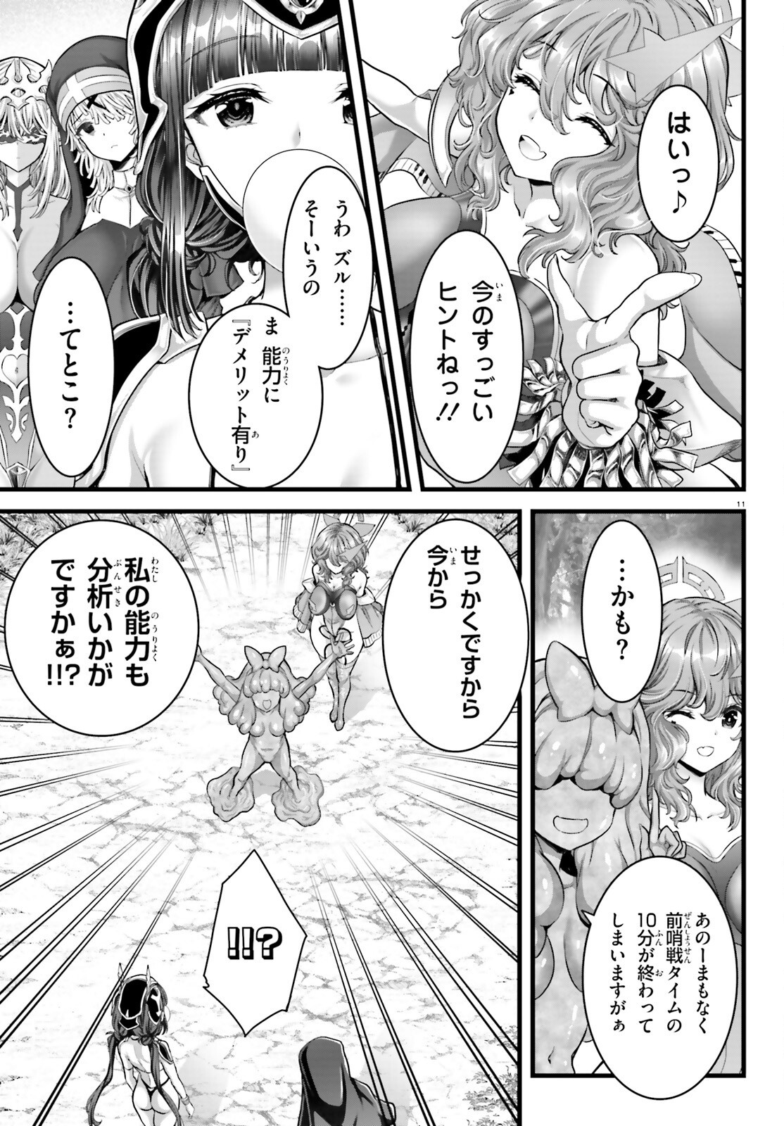 Megami Haiboku Tensei no Varanova - Chapter 25 - Page 11