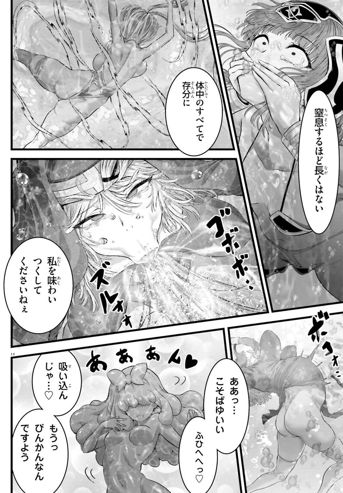 Megami Haiboku Tensei no Varanova - Chapter 25 - Page 14