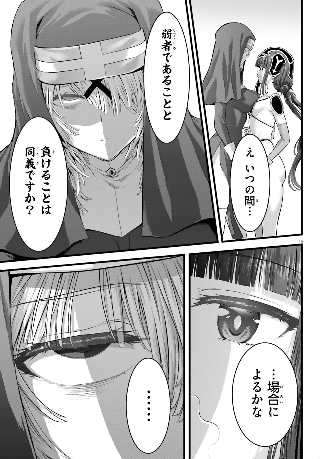 Megami Haiboku Tensei no Varanova - Chapter 25 - Page 19