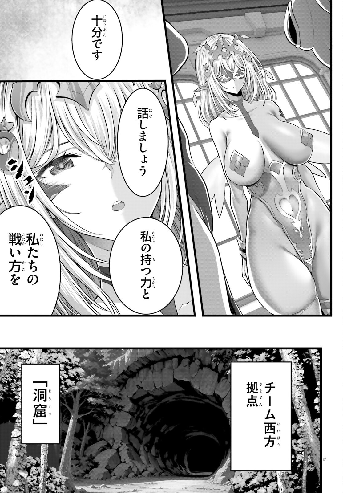Megami Haiboku Tensei no Varanova - Chapter 25 - Page 21