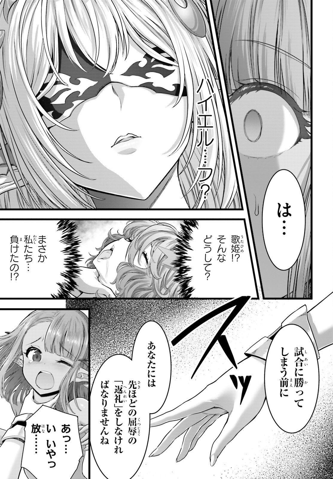 Megami Haiboku Tensei no Varanova - Chapter 25 - Page 23