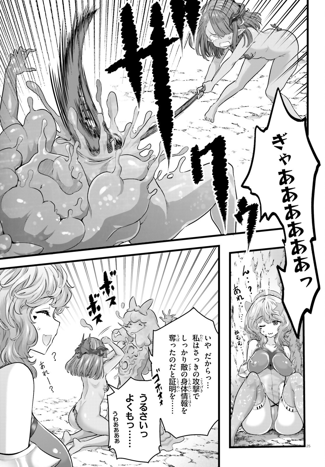 Megami Haiboku Tensei no Varanova - Chapter 25 - Page 25