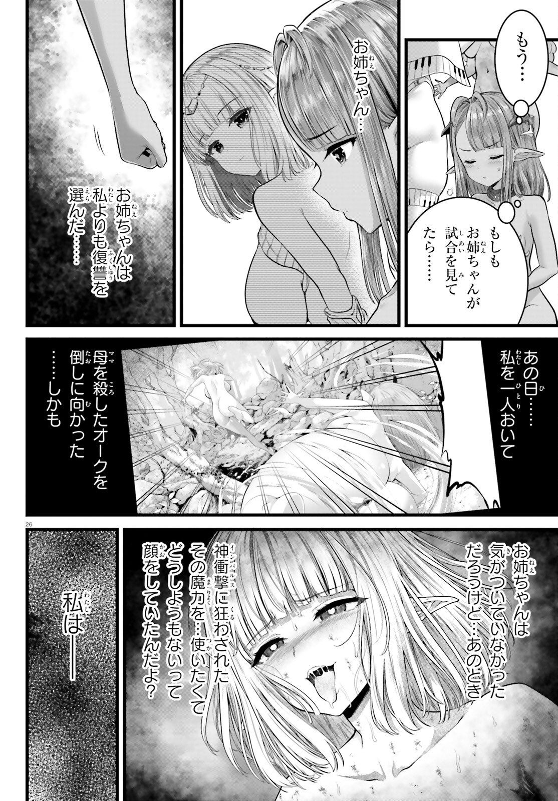 Megami Haiboku Tensei no Varanova - Chapter 25 - Page 26