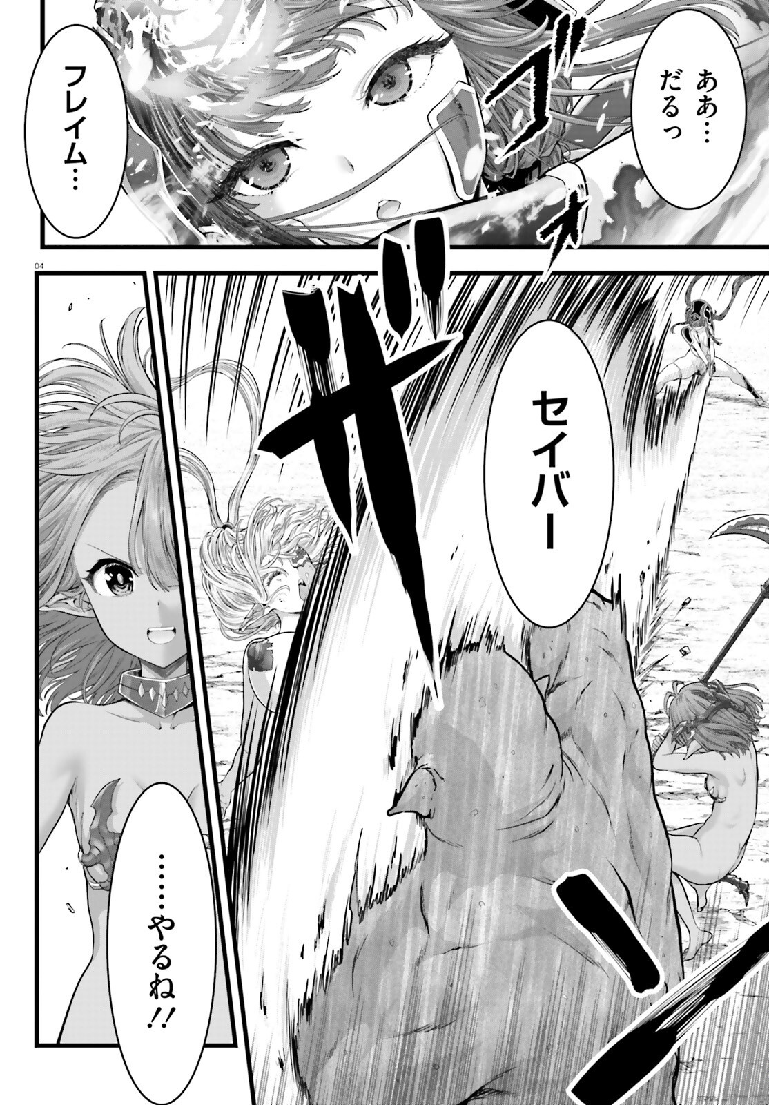 Megami Haiboku Tensei no Varanova - Chapter 25 - Page 4