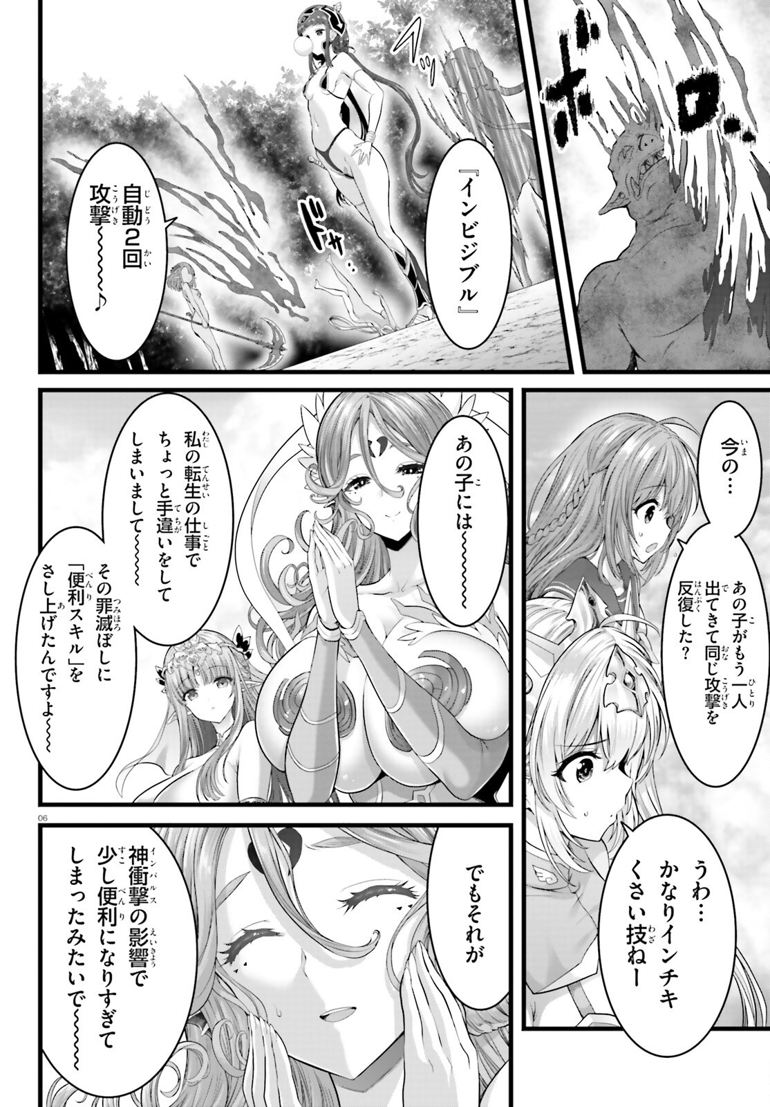 Megami Haiboku Tensei no Varanova - Chapter 25 - Page 6