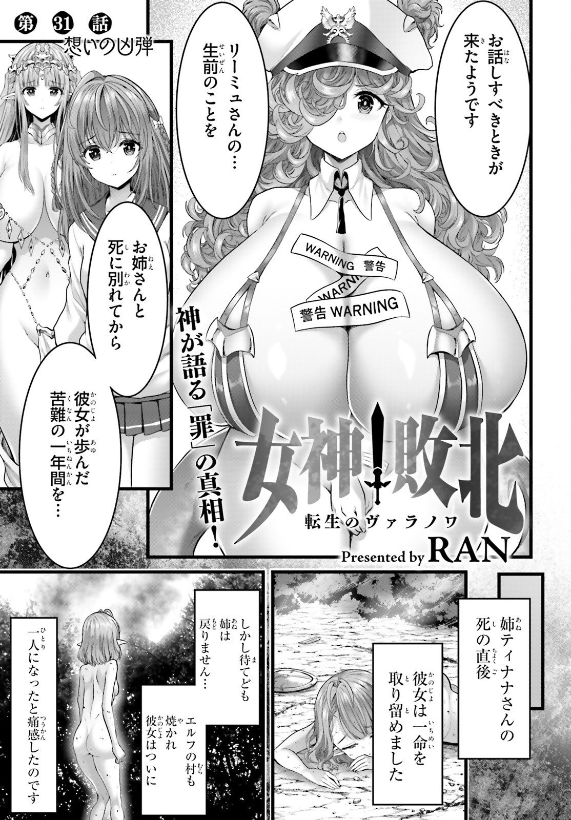 Megami Haiboku Tensei no Varanova - Chapter 31 - Page 1