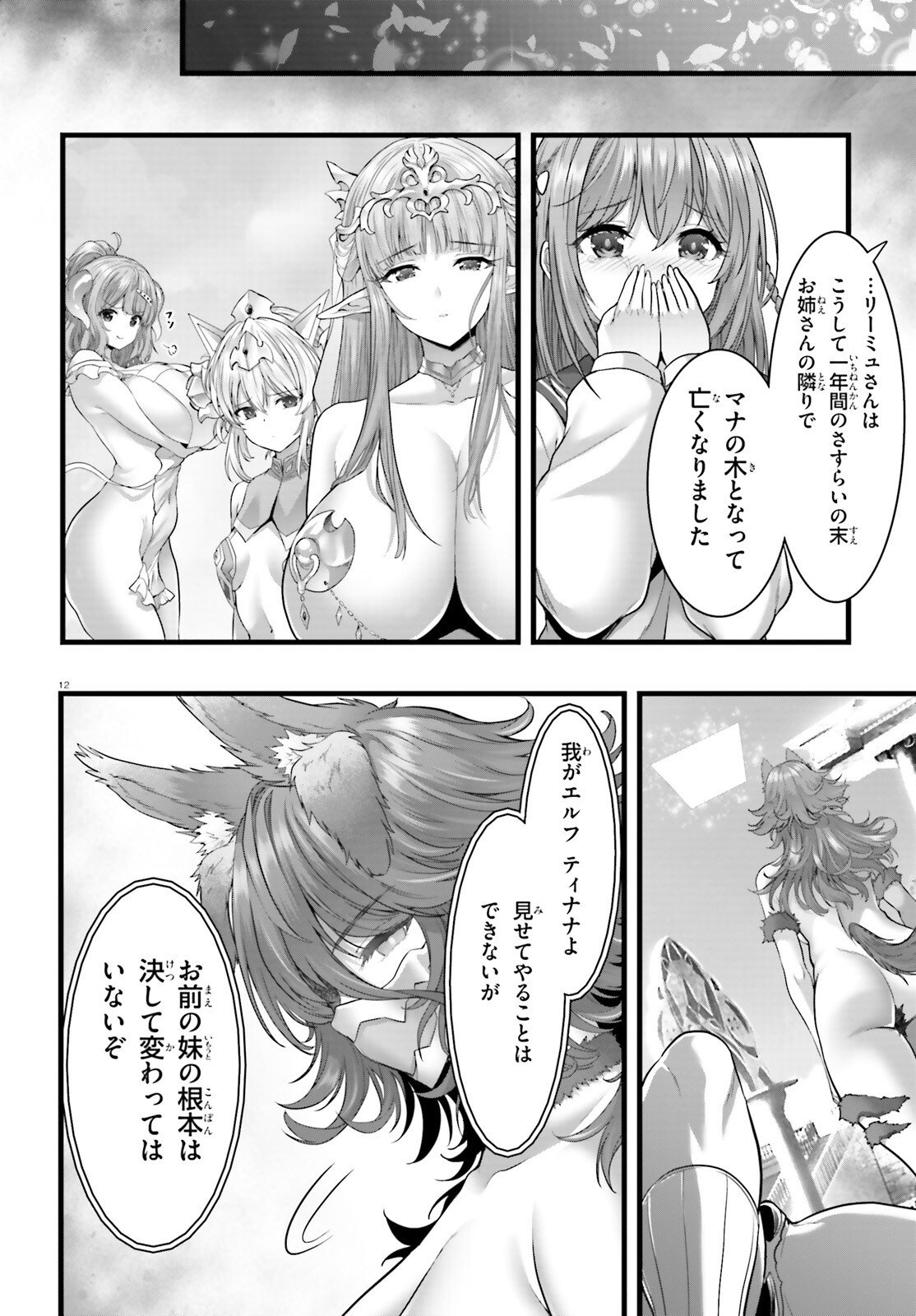 Megami Haiboku Tensei no Varanova - Chapter 31 - Page 12