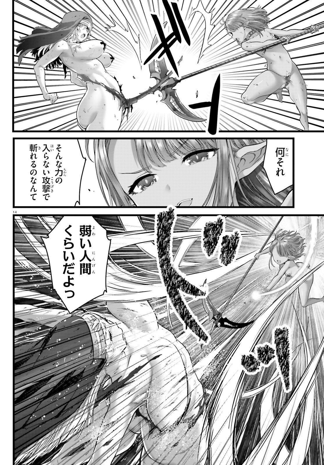 Megami Haiboku Tensei no Varanova - Chapter 31 - Page 14