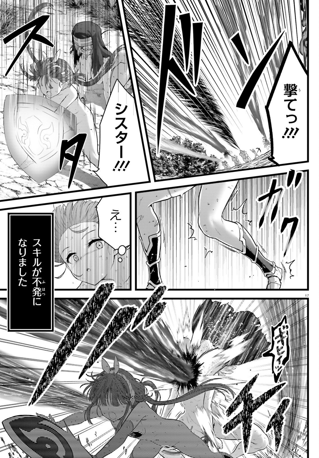 Megami Haiboku Tensei no Varanova - Chapter 31 - Page 17