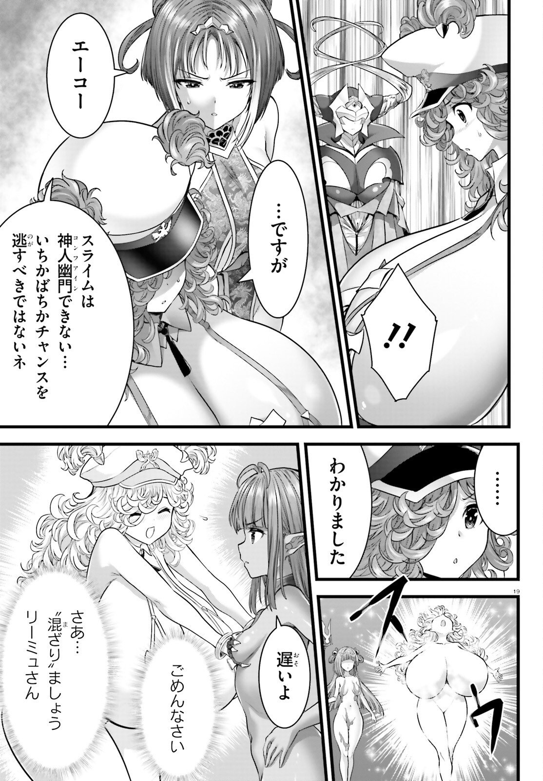 Megami Haiboku Tensei no Varanova - Chapter 31 - Page 19