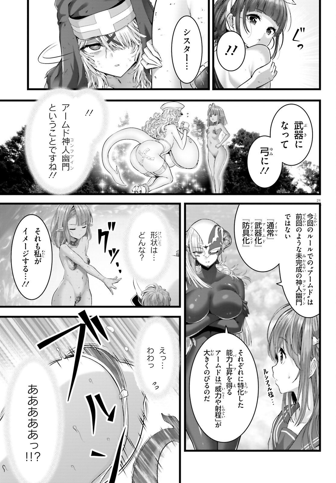 Megami Haiboku Tensei no Varanova - Chapter 31 - Page 21