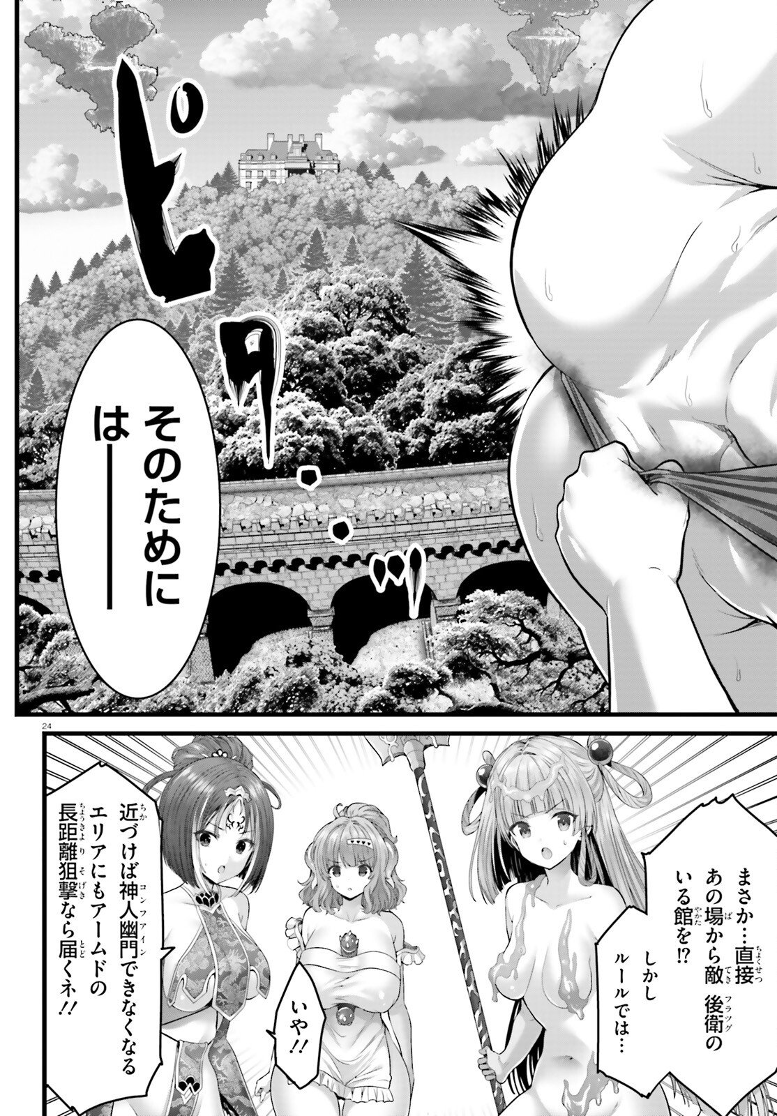 Megami Haiboku Tensei no Varanova - Chapter 31 - Page 24