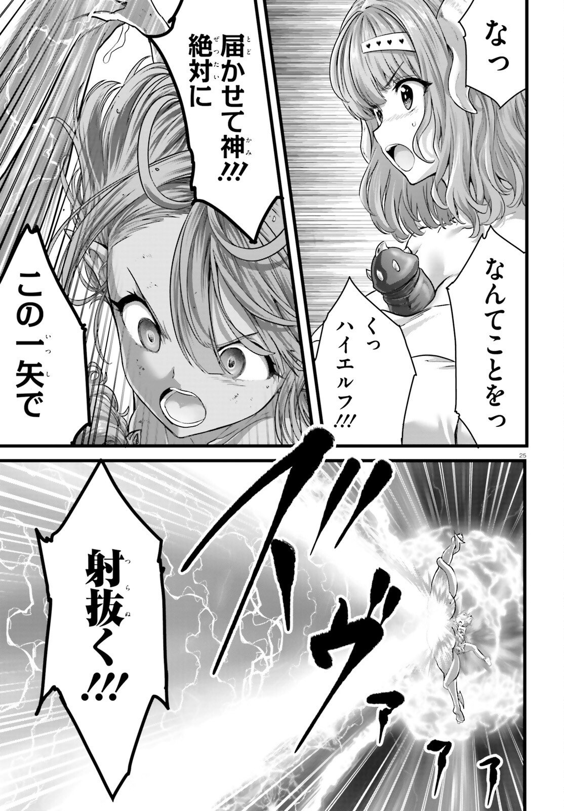 Megami Haiboku Tensei no Varanova - Chapter 31 - Page 25