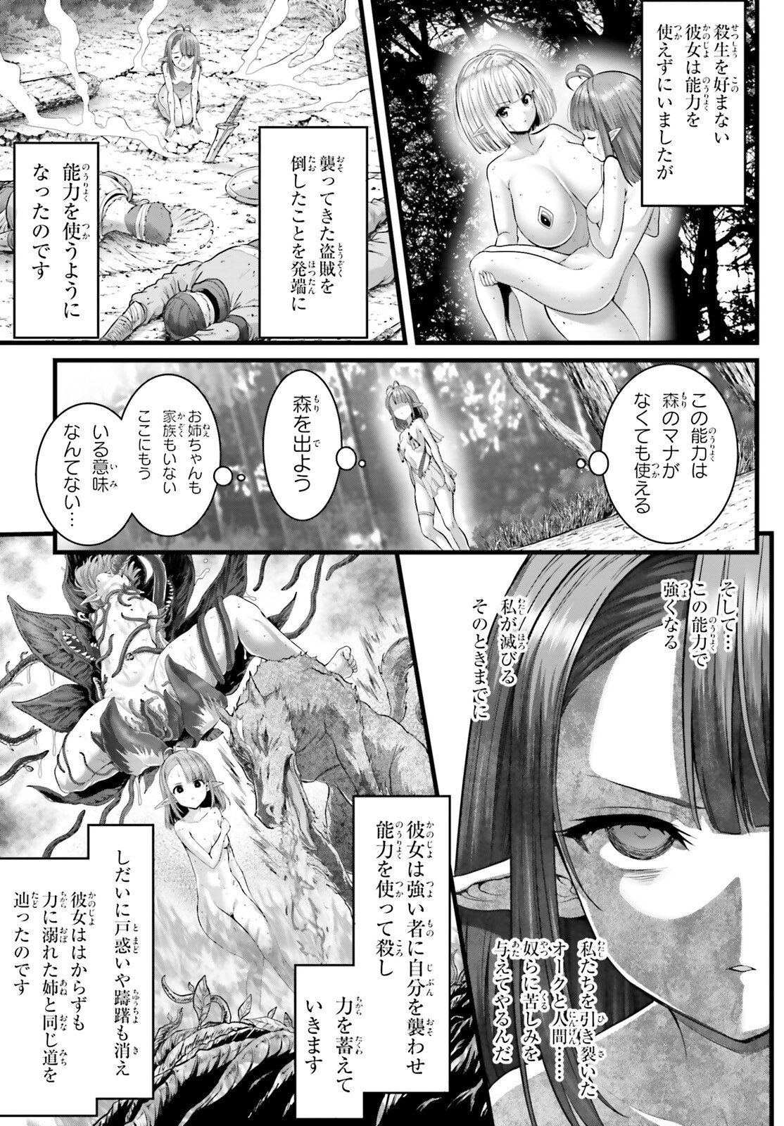 Megami Haiboku Tensei no Varanova - Chapter 31 - Page 3