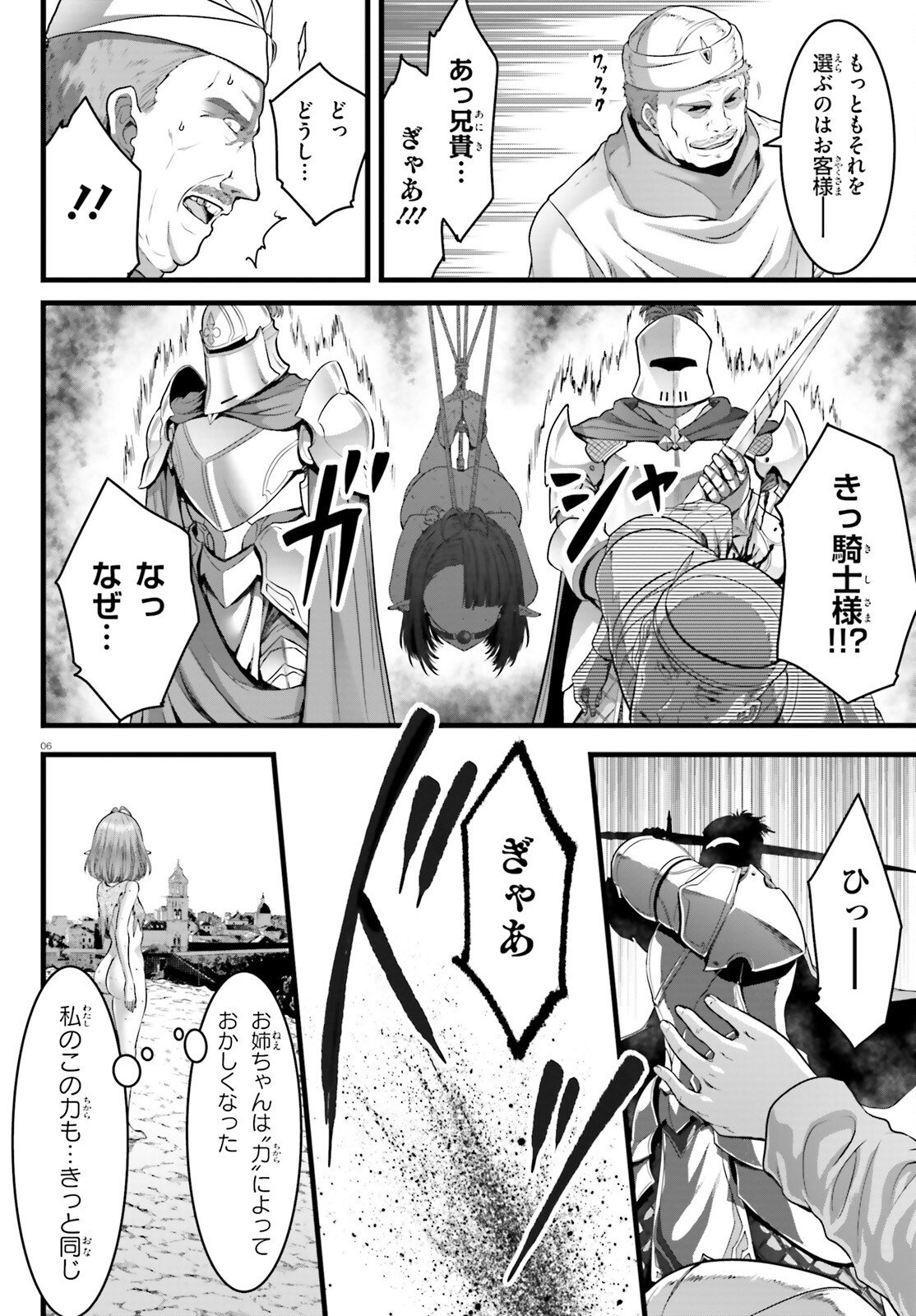 Megami Haiboku Tensei no Varanova - Chapter 31 - Page 6