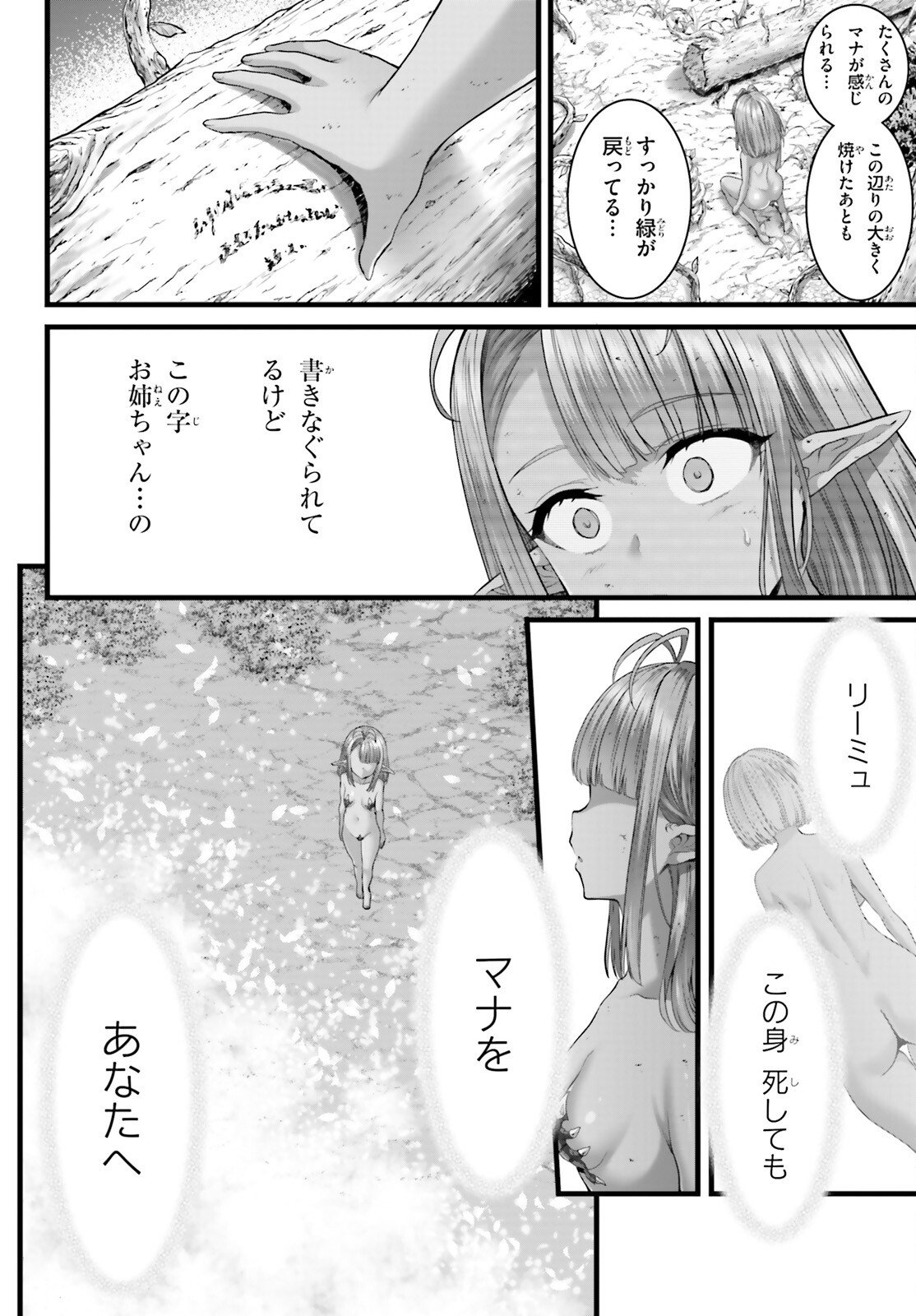 Megami Haiboku Tensei no Varanova - Chapter 31 - Page 8