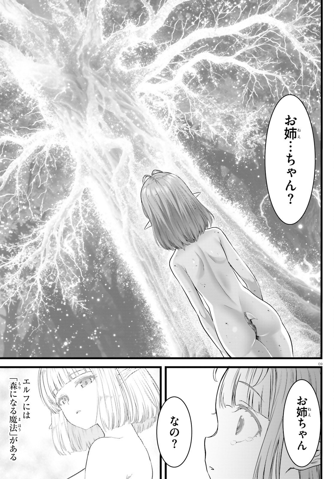 Megami Haiboku Tensei no Varanova - Chapter 31 - Page 9