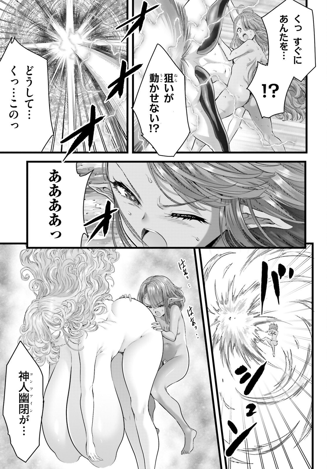 Megami Haiboku Tensei no Varanova - Chapter 32 - Page 11