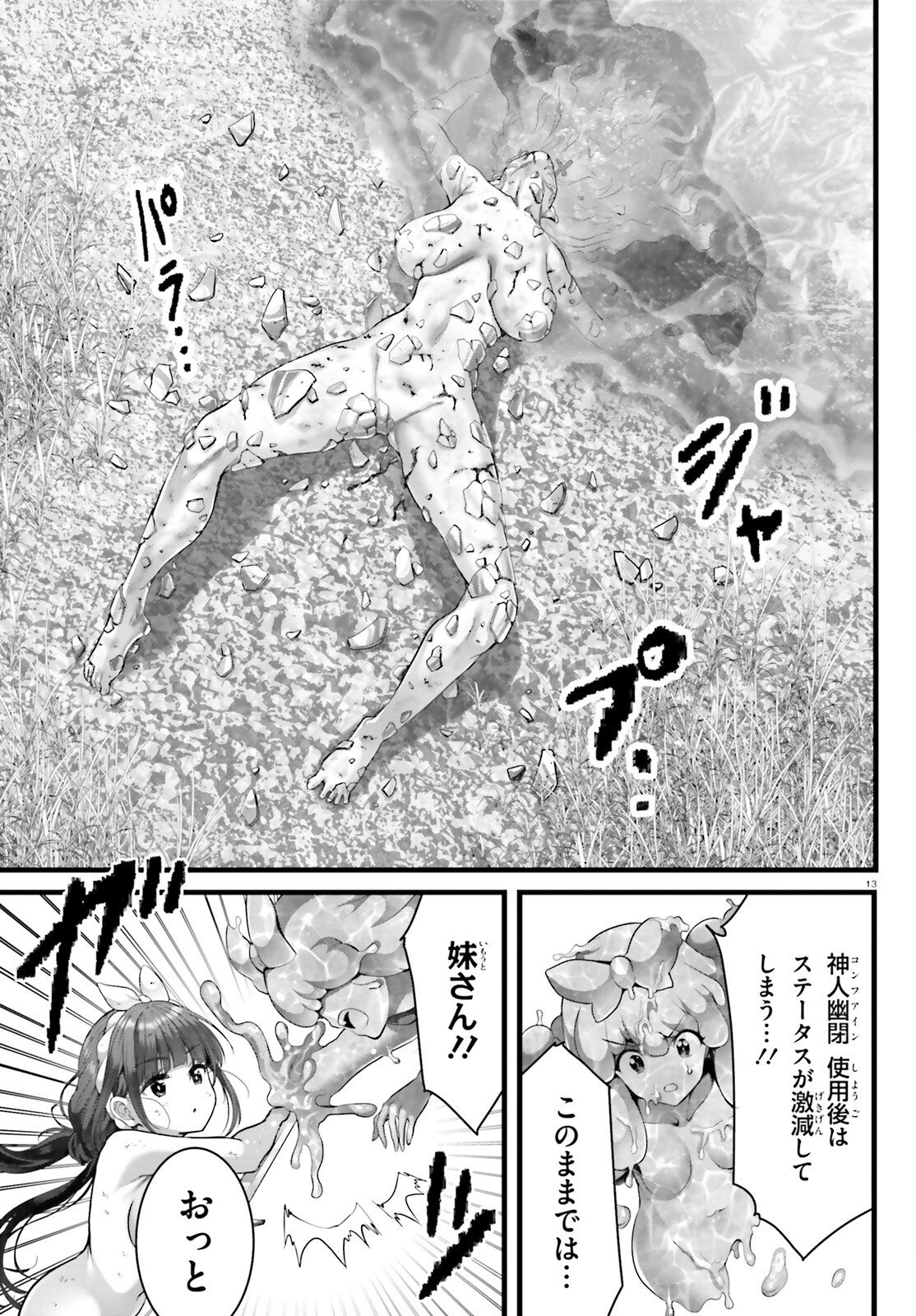 Megami Haiboku Tensei no Varanova - Chapter 32 - Page 13