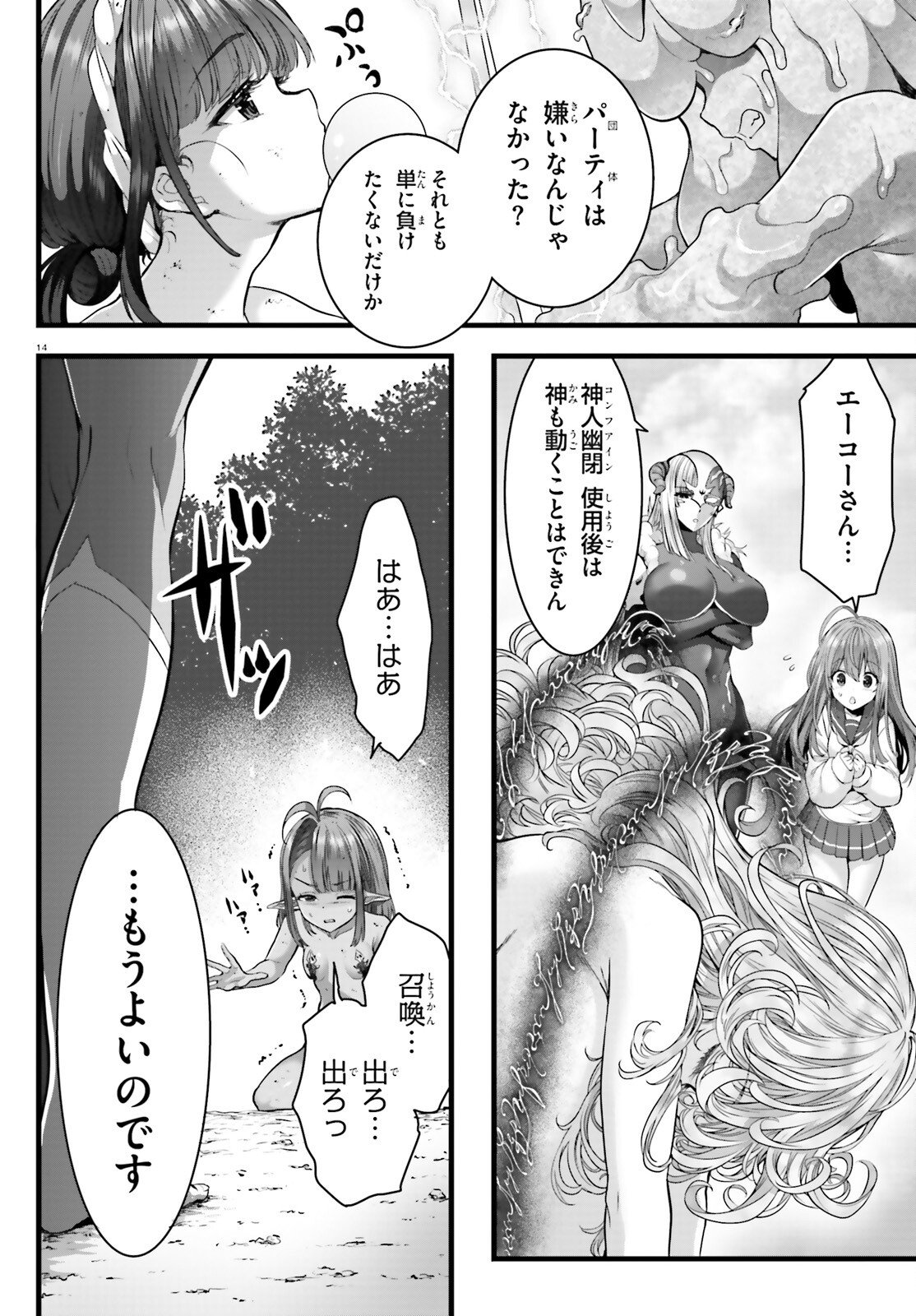 Megami Haiboku Tensei no Varanova - Chapter 32 - Page 14