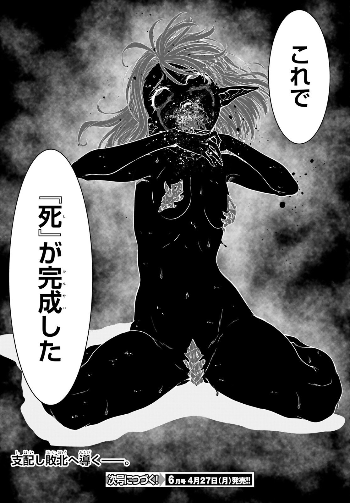 Megami Haiboku Tensei no Varanova - Chapter 32 - Page 17