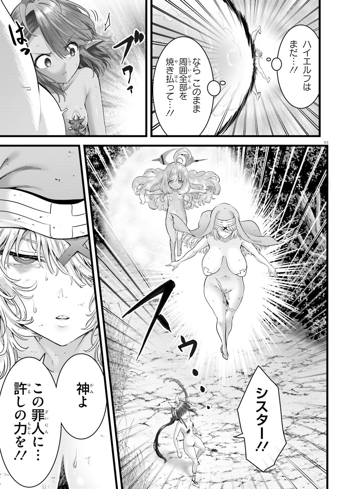 Megami Haiboku Tensei no Varanova - Chapter 32 - Page 3