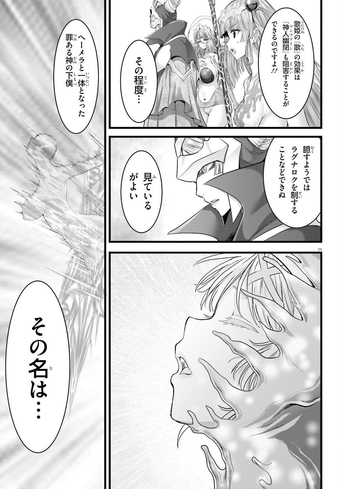 Megami Haiboku Tensei no Varanova - Chapter 32 - Page 5