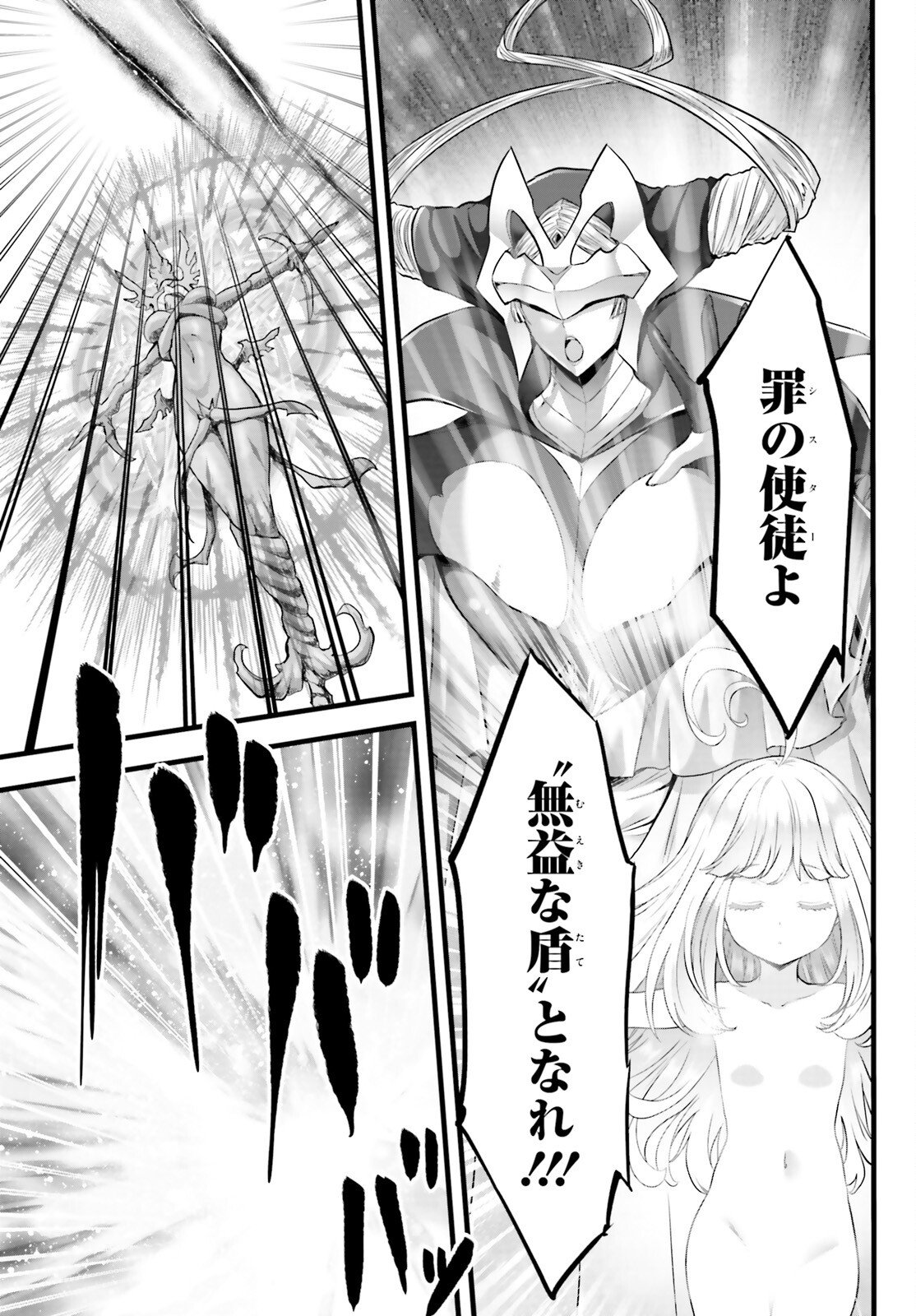 Megami Haiboku Tensei no Varanova - Chapter 32 - Page 7