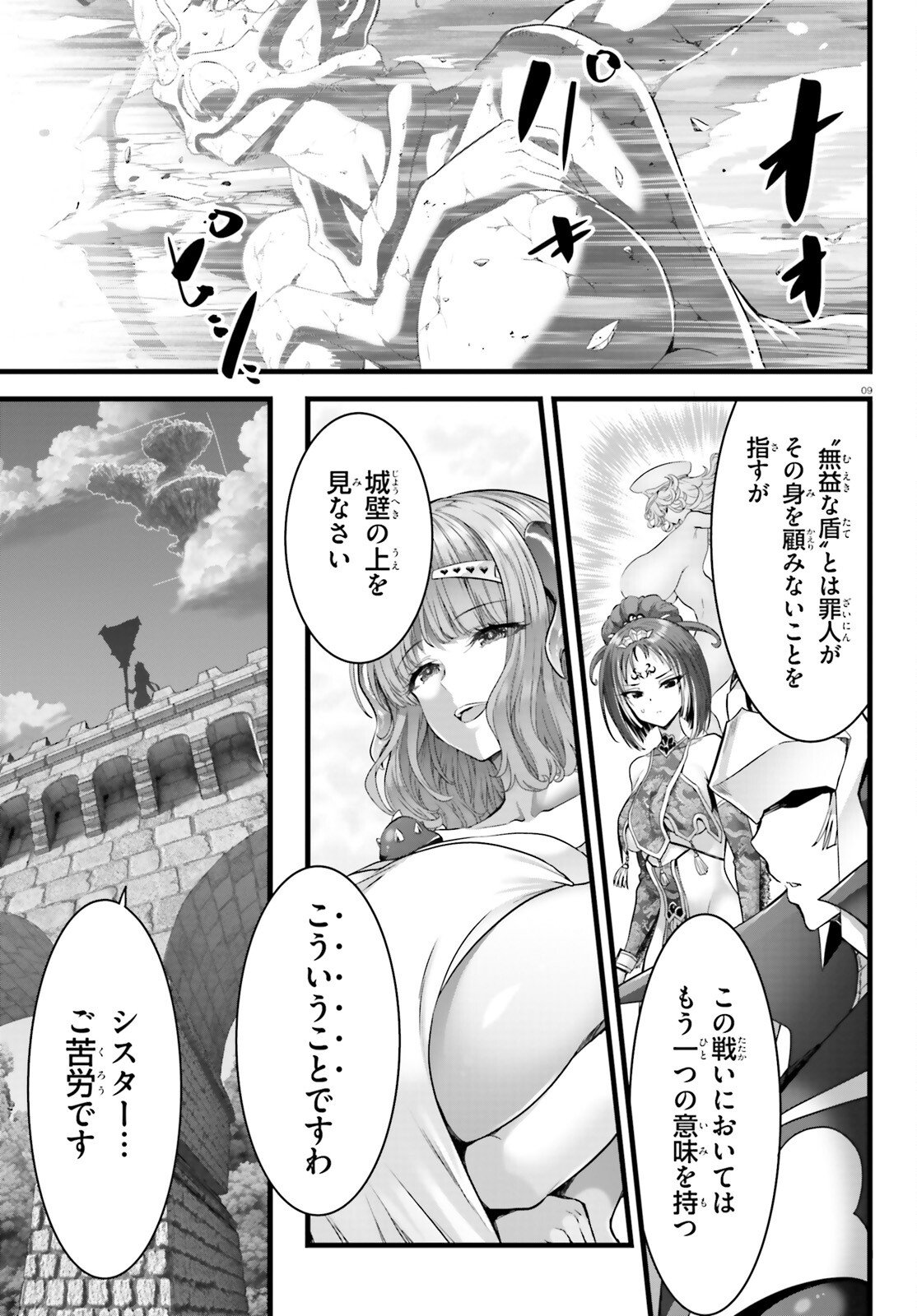 Megami Haiboku Tensei no Varanova - Chapter 32 - Page 9