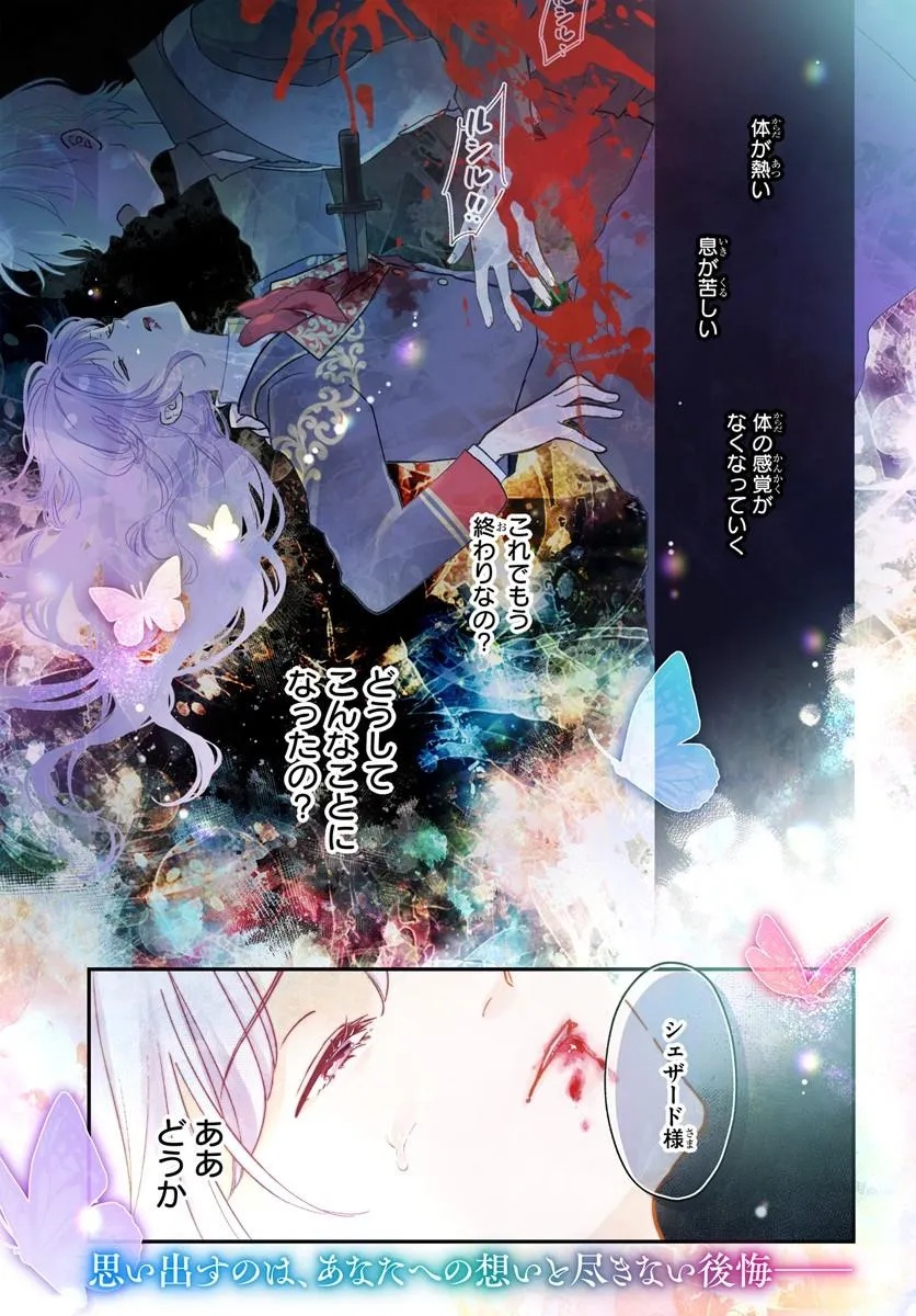 Megami kara Ataerareta Yomei Ichinen de Yamiochi Yotei - Chapter 1.1 - Page 1