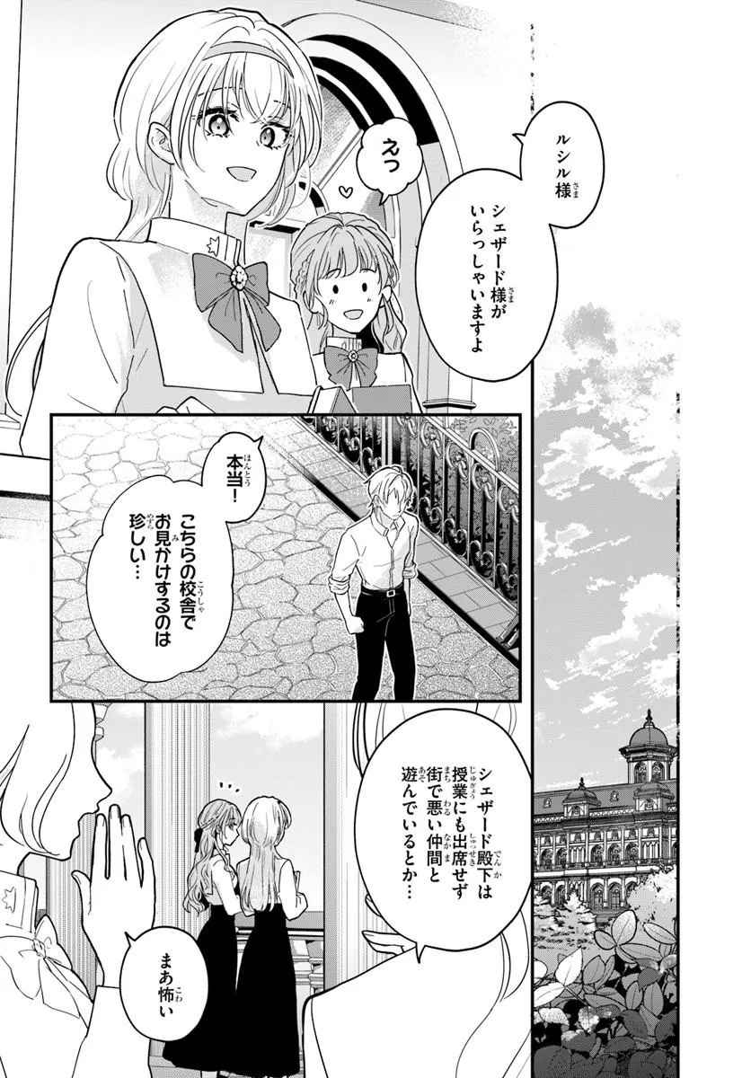 Megami kara Ataerareta Yomei Ichinen de Yamiochi Yotei - Chapter 1.1 - Page 10