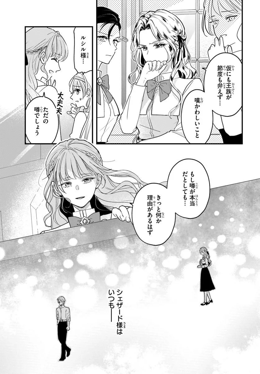 Megami kara Ataerareta Yomei Ichinen de Yamiochi Yotei - Chapter 1.1 - Page 11