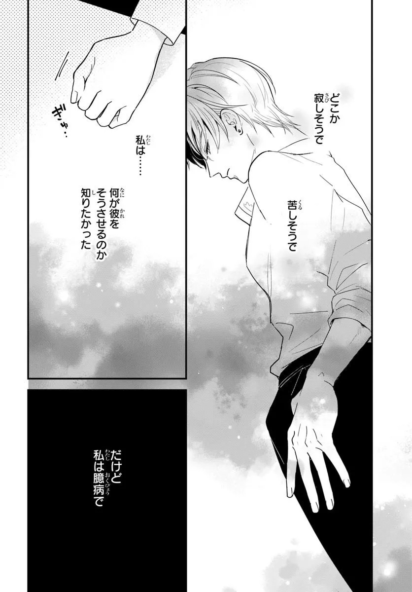 Megami kara Ataerareta Yomei Ichinen de Yamiochi Yotei - Chapter 1.1 - Page 12