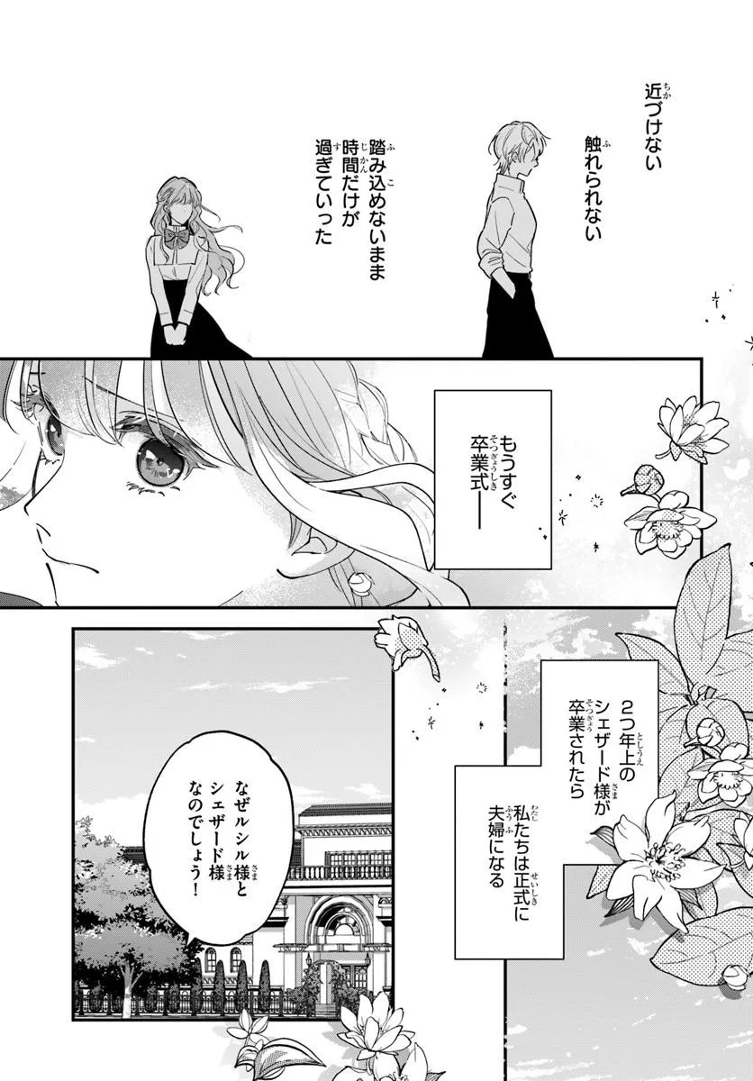 Megami kara Ataerareta Yomei Ichinen de Yamiochi Yotei - Chapter 1.1 - Page 13