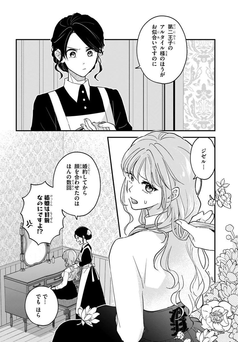 Megami kara Ataerareta Yomei Ichinen de Yamiochi Yotei - Chapter 1.1 - Page 14
