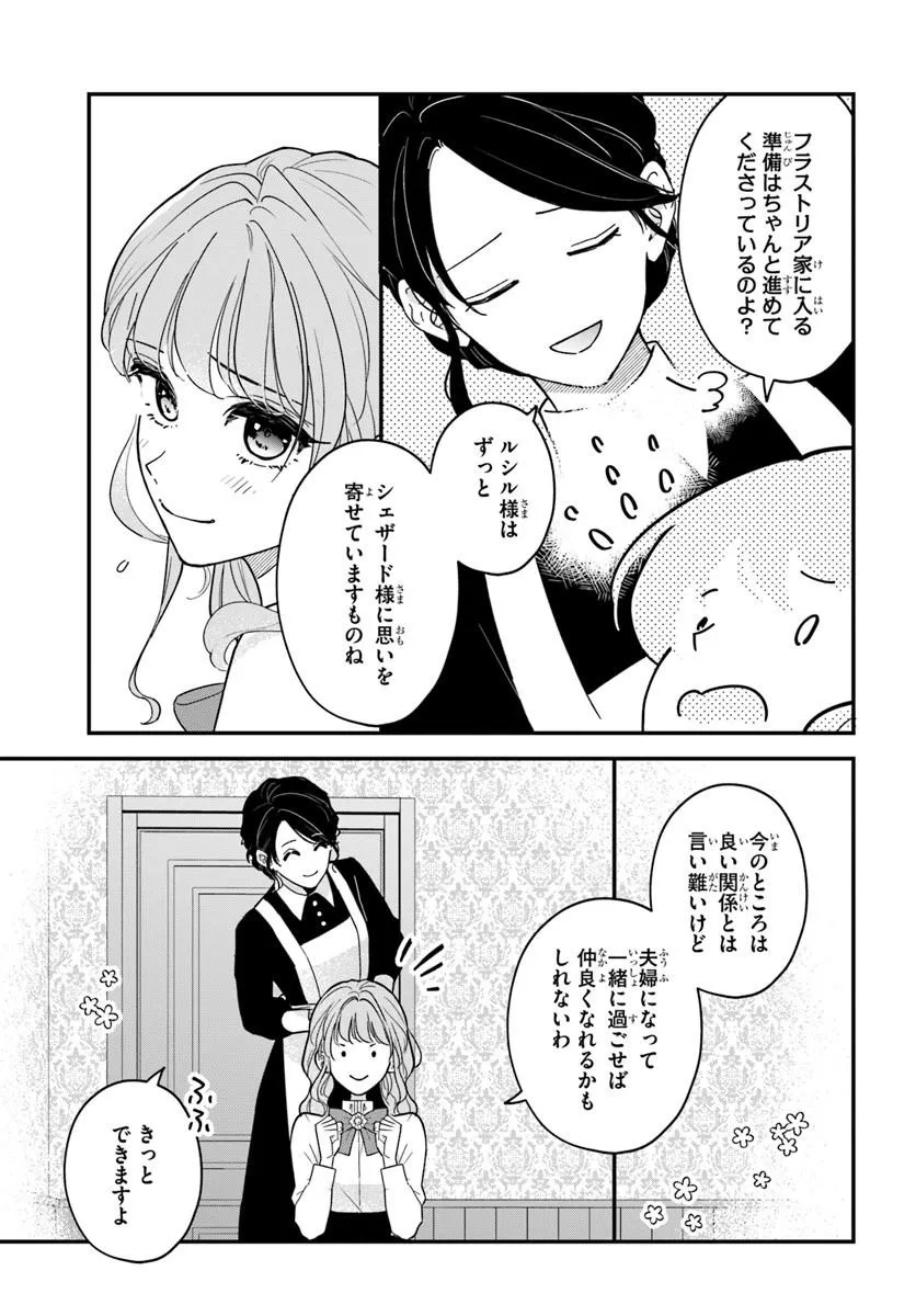 Megami kara Ataerareta Yomei Ichinen de Yamiochi Yotei - Chapter 1.1 - Page 15