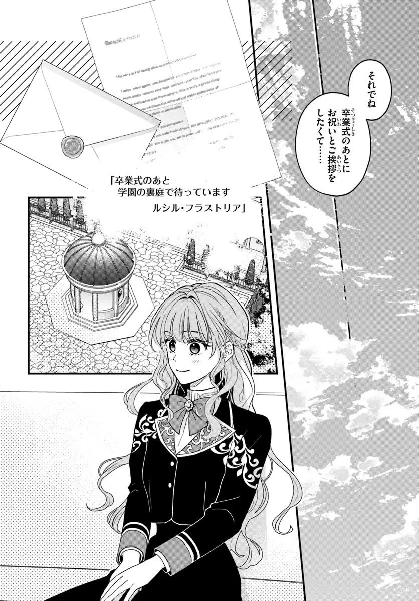 Megami kara Ataerareta Yomei Ichinen de Yamiochi Yotei - Chapter 1.1 - Page 16