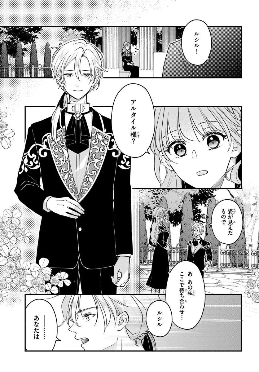 Megami kara Ataerareta Yomei Ichinen de Yamiochi Yotei - Chapter 1.1 - Page 17