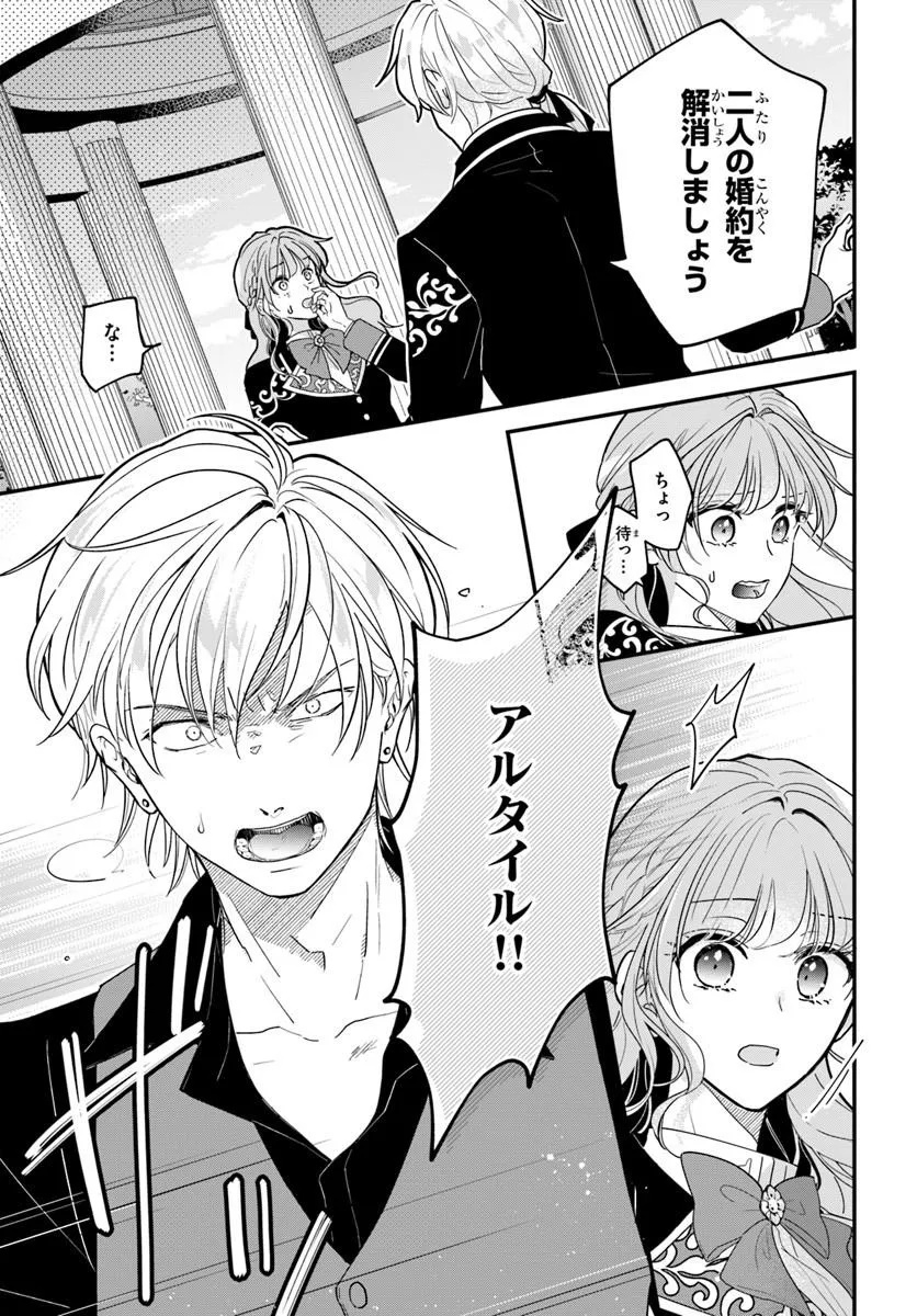 Megami kara Ataerareta Yomei Ichinen de Yamiochi Yotei - Chapter 1.1 - Page 19