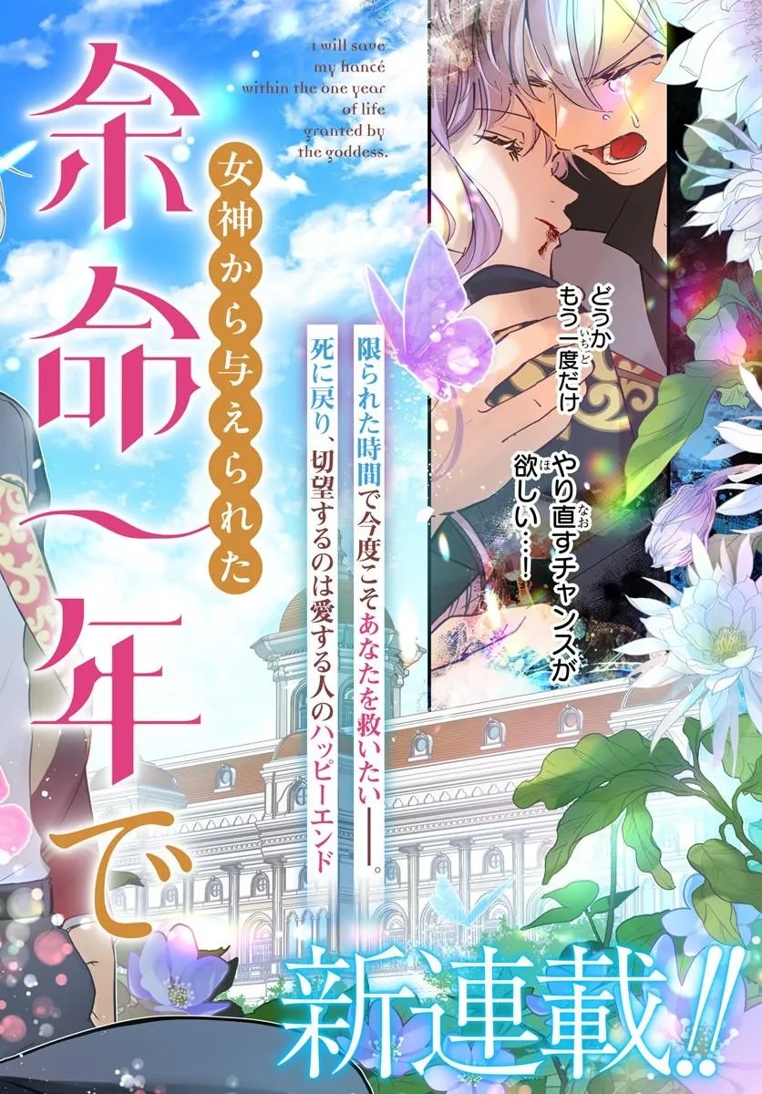 Megami kara Ataerareta Yomei Ichinen de Yamiochi Yotei - Chapter 1.1 - Page 2