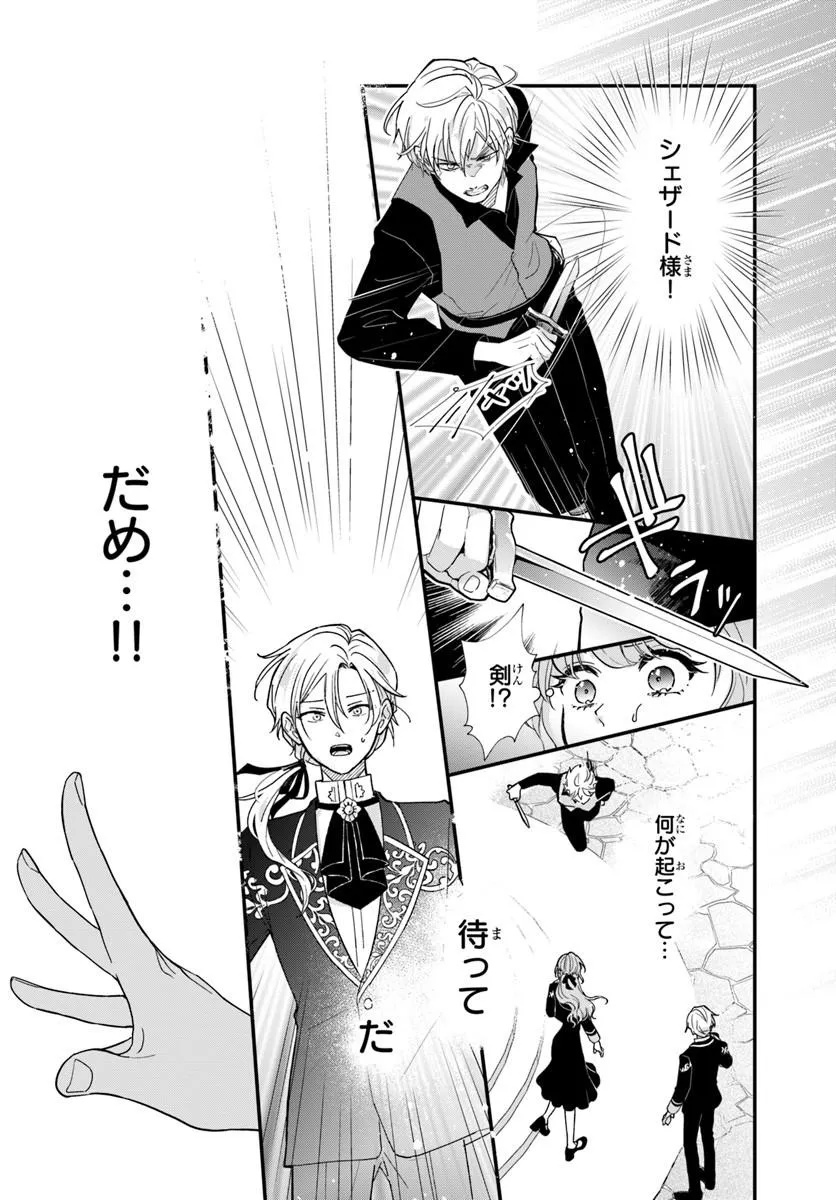 Megami kara Ataerareta Yomei Ichinen de Yamiochi Yotei - Chapter 1.1 - Page 20