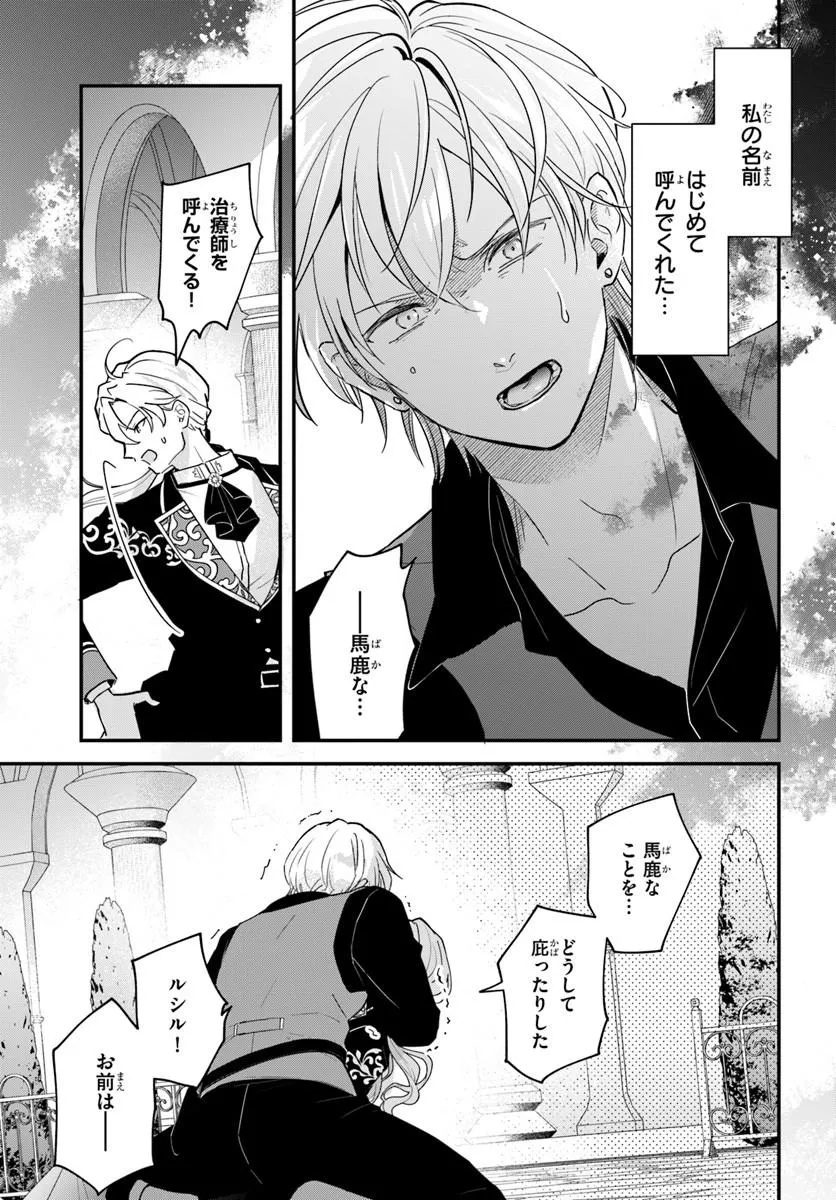 Megami kara Ataerareta Yomei Ichinen de Yamiochi Yotei - Chapter 1.1 - Page 23