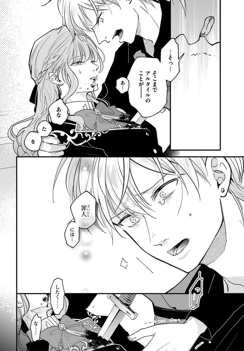 Megami kara Ataerareta Yomei Ichinen de Yamiochi Yotei - Chapter 1.1 - Page 24