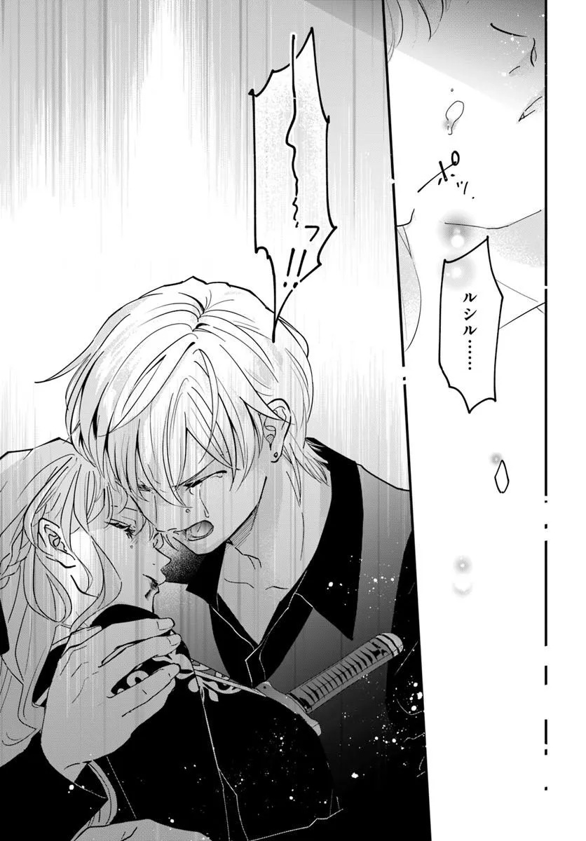 Megami kara Ataerareta Yomei Ichinen de Yamiochi Yotei - Chapter 1.1 - Page 25