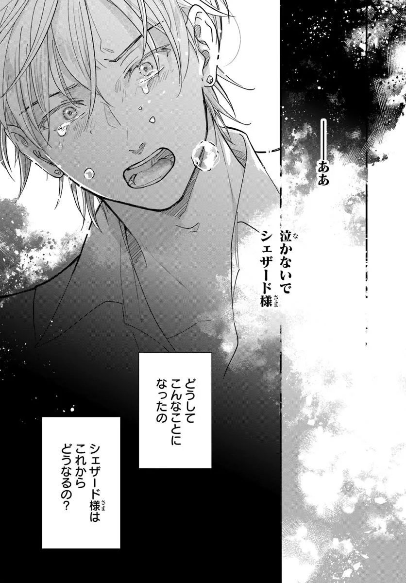 Megami kara Ataerareta Yomei Ichinen de Yamiochi Yotei - Chapter 1.1 - Page 26