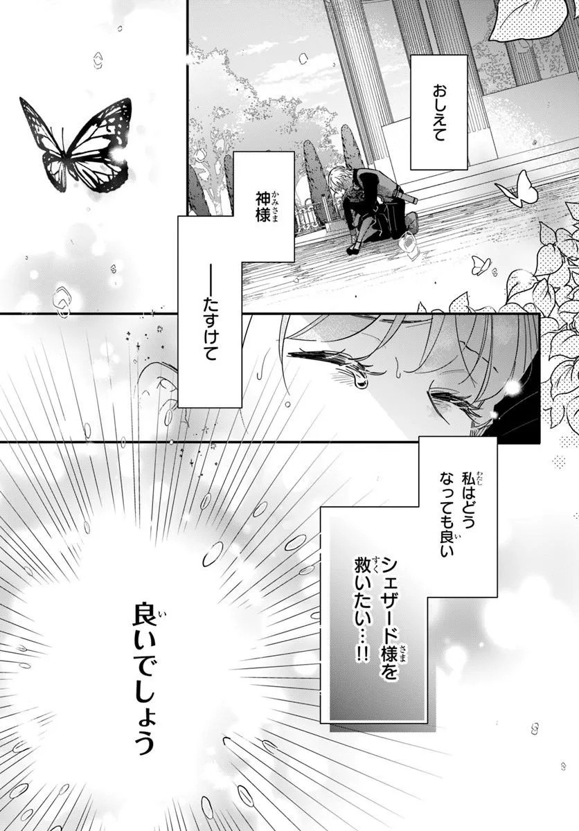 Megami kara Ataerareta Yomei Ichinen de Yamiochi Yotei - Chapter 1.1 - Page 27