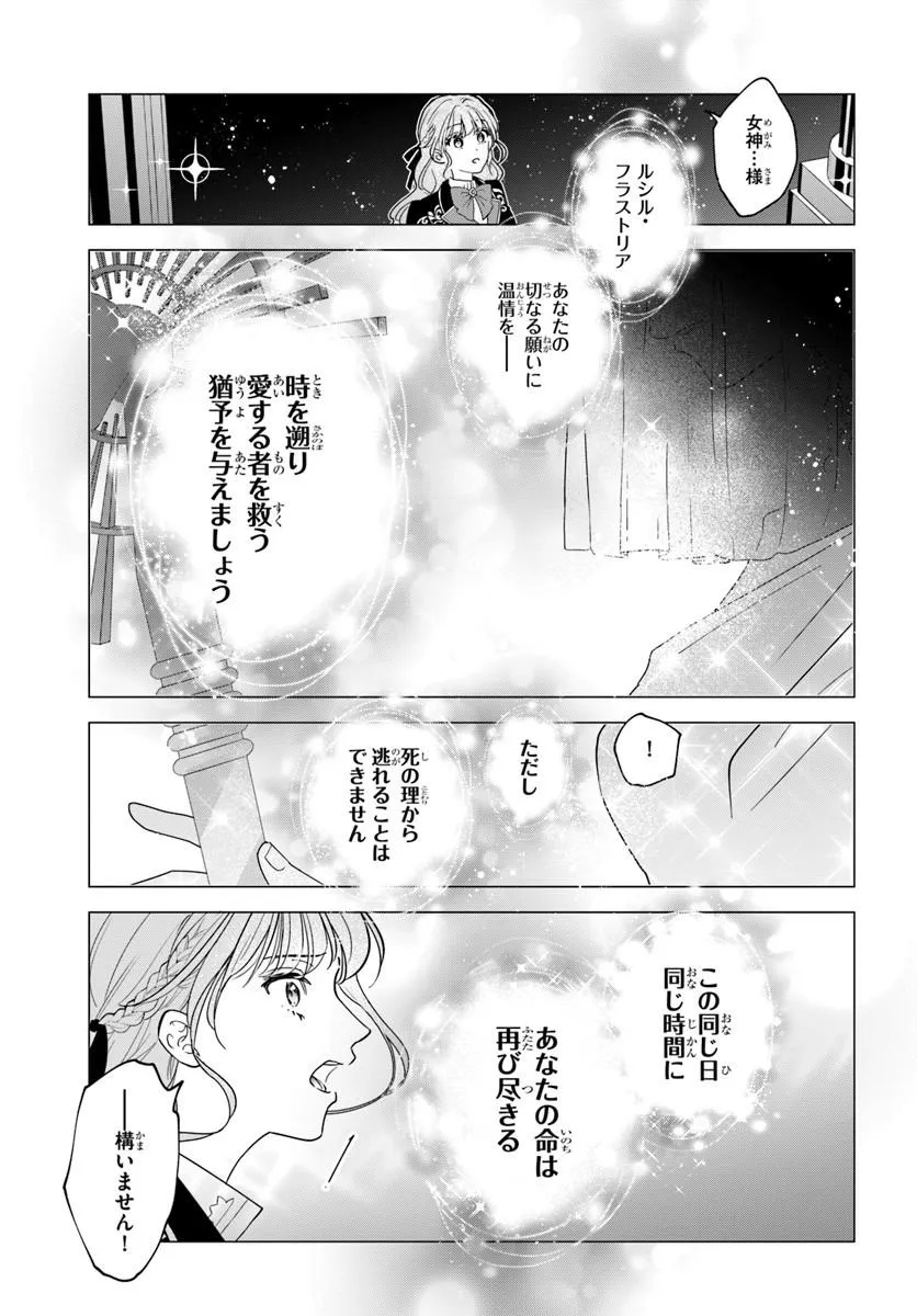 Megami kara Ataerareta Yomei Ichinen de Yamiochi Yotei - Chapter 1.1 - Page 29
