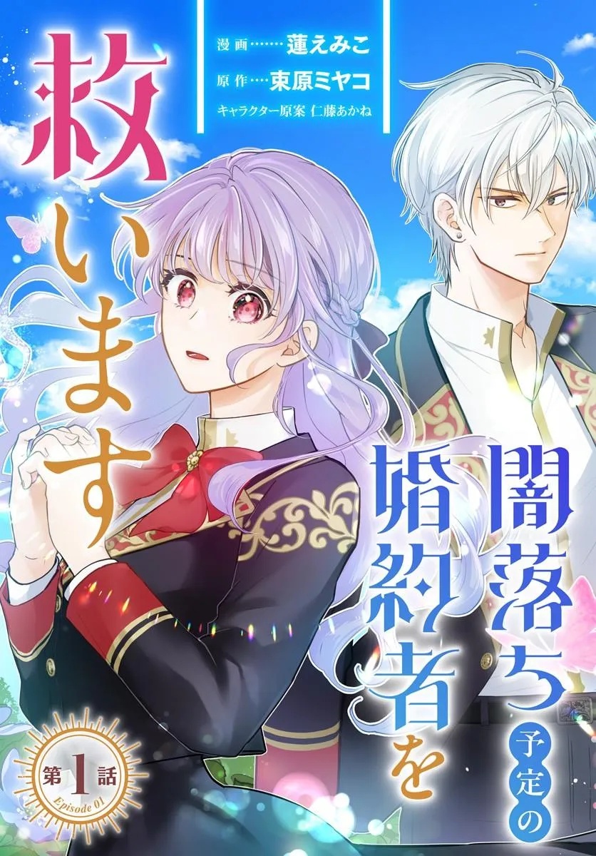 Megami kara Ataerareta Yomei Ichinen de Yamiochi Yotei - Chapter 1.1 - Page 3