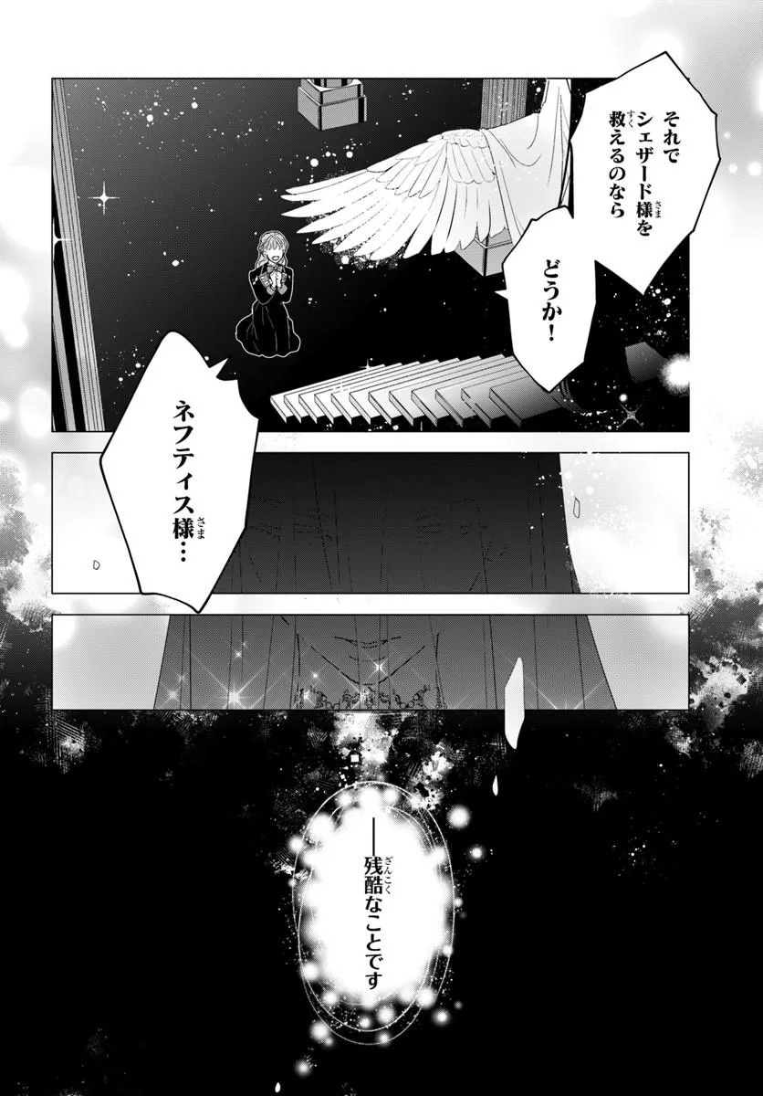 Megami kara Ataerareta Yomei Ichinen de Yamiochi Yotei - Chapter 1.1 - Page 30