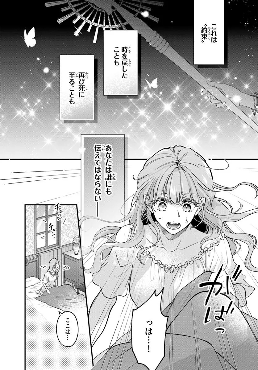 Megami kara Ataerareta Yomei Ichinen de Yamiochi Yotei - Chapter 1.1 - Page 31